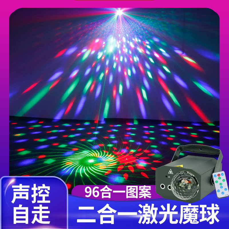 焰之光96图七彩灯激光魔球灯酒吧旋转镭射灯KTV闪光蹦迪灯舞台灯