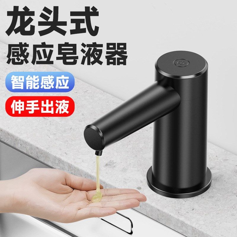 自动感应皂液器厨房洗洁精延长管水槽压取器按压出液机智能洗手机