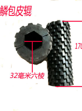 玉米收割机扒皮棍扒皮机螺旋辊剥皮机胶皮辊鱼鳞辊橡胶辊配件包邮