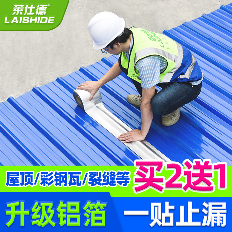 丁基防水胶带强力自粘屋顶补漏材料房顶外墙堵漏神器漏水贴纸卷材