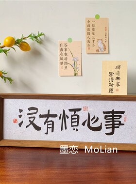 新中式文字相框摆件 榆木桌面装饰摆件 半手工书法相框 玄关电视