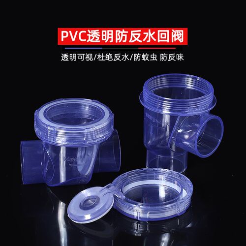 透明止回阀防臭返水倒灌50PVC止逆单向阀门厨房排水管75110下水道