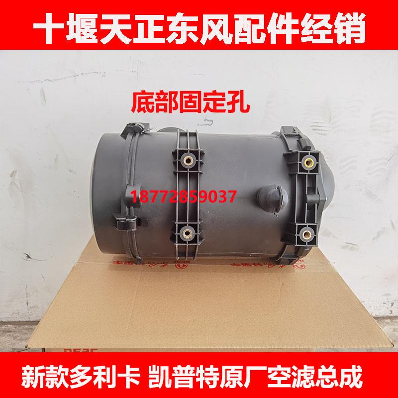 适用东风货车多利卡福瑞卡凯普特原厂空气滤芯总成空滤总成配件