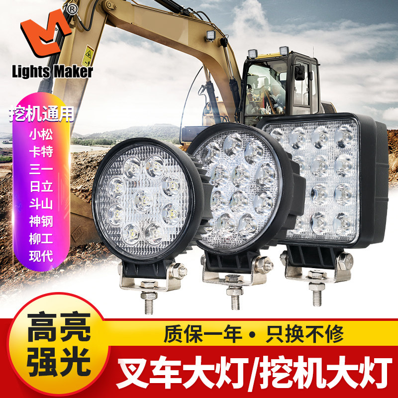 工程机械车led灯小松卡特挖机大臂灯24V超亮铲叉车灯装载机散光灯