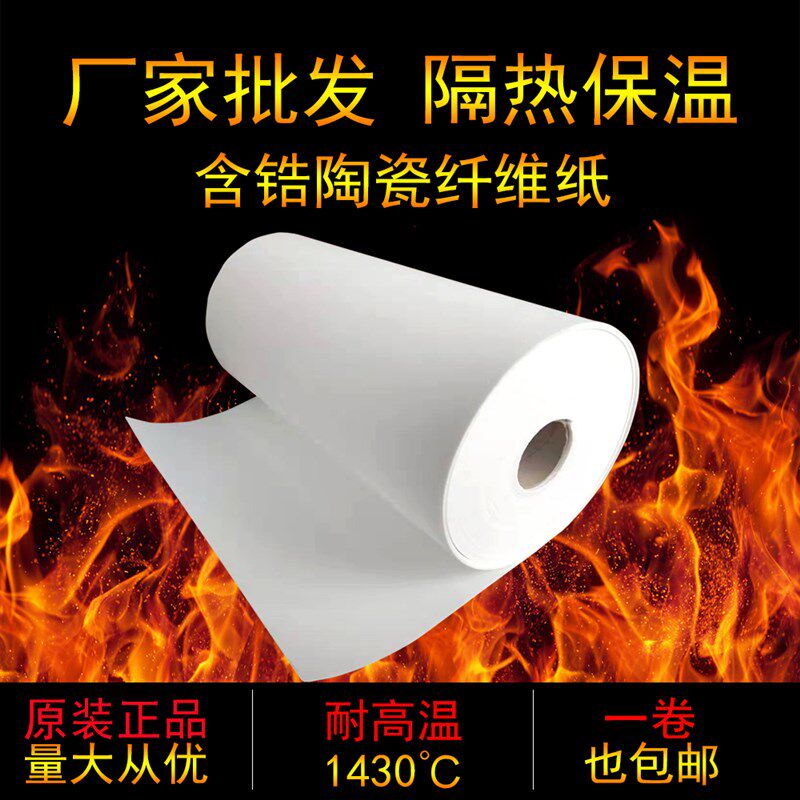 耐高温陶瓷纤维纸隔热密封垫片陶瓷纤维纸耐高温绝缘保温隔热棉毯