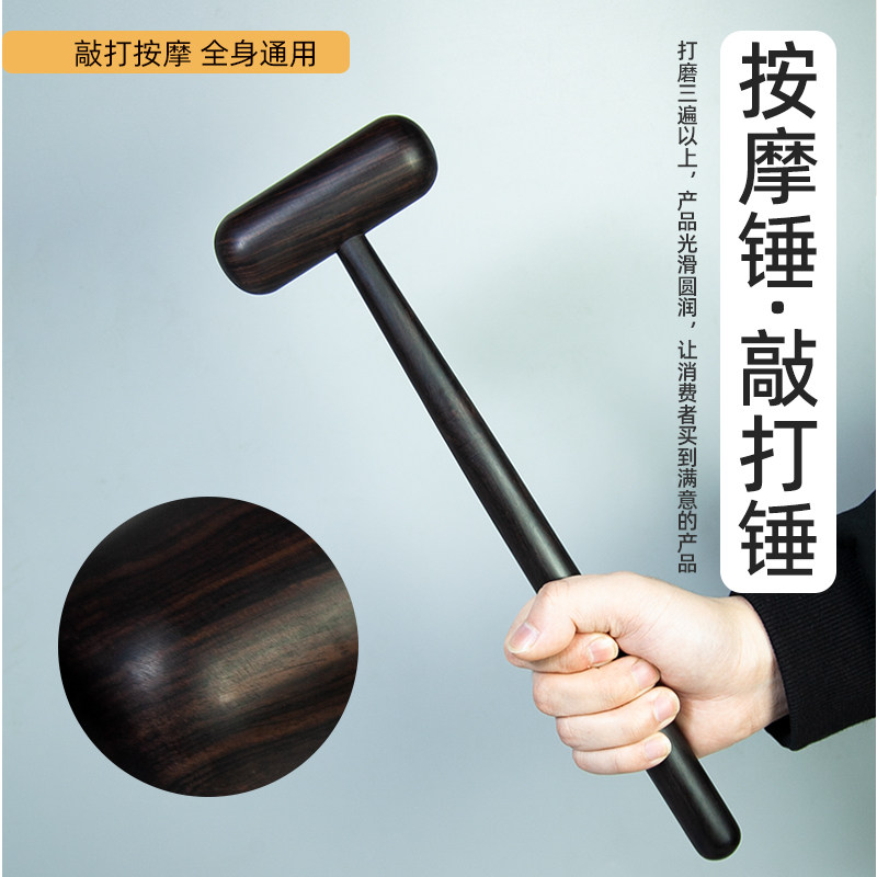 沉水乌木按摩锤肩颈敲打棒捶腿手持式按摩器后背神器经络拍打专用