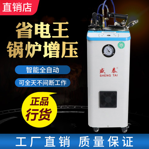 盛泰自动加水锅炉烫斗老式工业增压全蒸汽电熨斗服装窗帘店干洗店