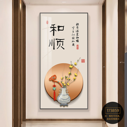 新中式玄关装饰画暖居走廊挂画过道装饰壁画平安喜乐背景墙装饰画