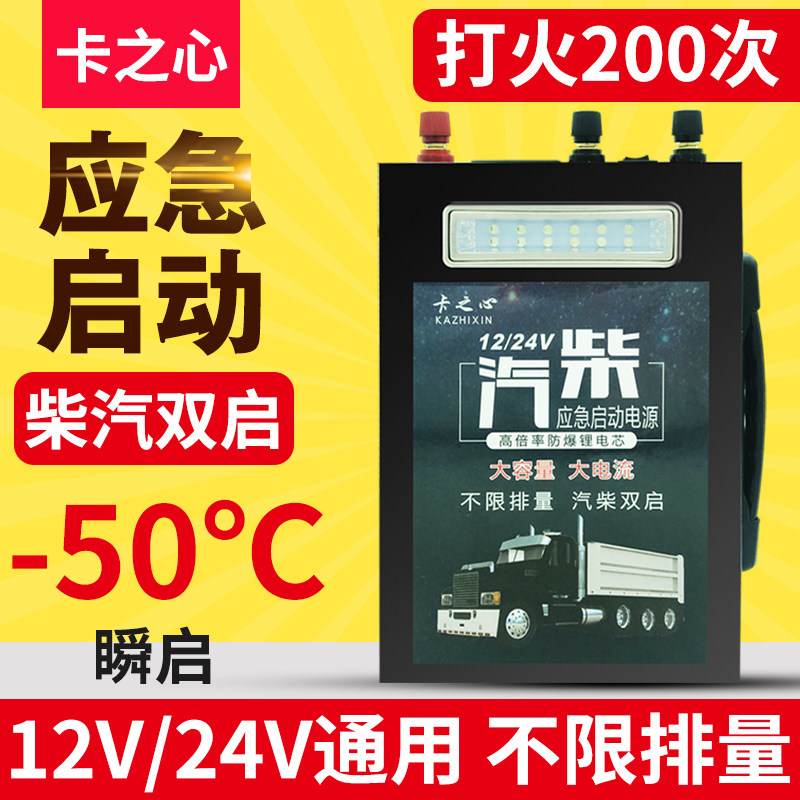 汽车应急启动电源12V24V柴油大货车移动大容排量搭打火多功能神器