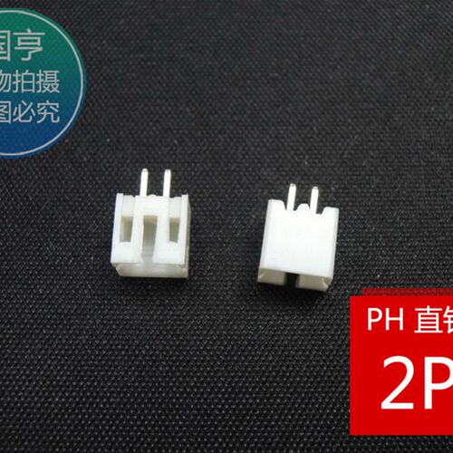 包邮 PH2.0母座直针插座白色接线端子 2/3/4/5/6/7/8/10/12P 铜脚