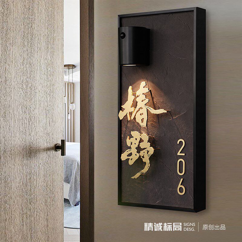 免接线感应灯门牌石材悬浮字发光门牌定制民宿酒店工作室包厢灯牌