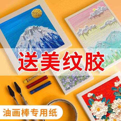 画材酷油画棒专用绘画纸250克优质细纹特种纸50张正方形素描纸A5