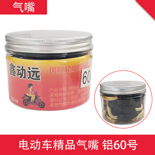 电动车真空胎气门芯嘴机车轮胎纯铜气门嘴弯嘴防漏铜杆橡胶气嘴
