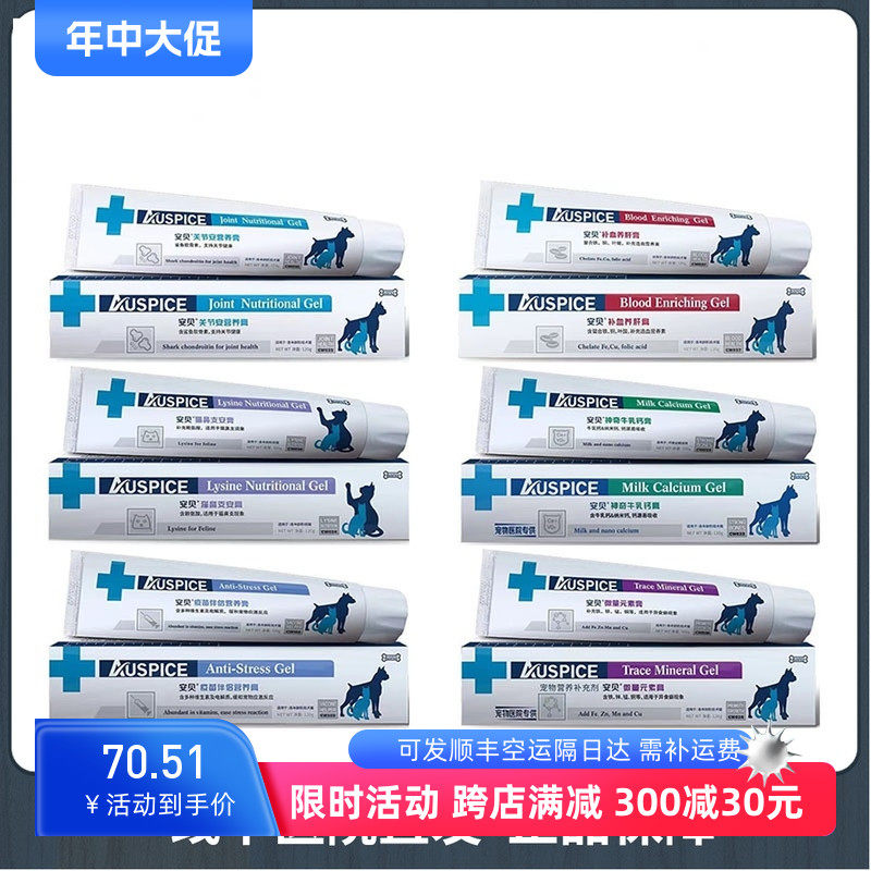 安贝营养膏全系列猫狗牛乳钙补血猫鼻支疫苗伴侣微量元素关节康复