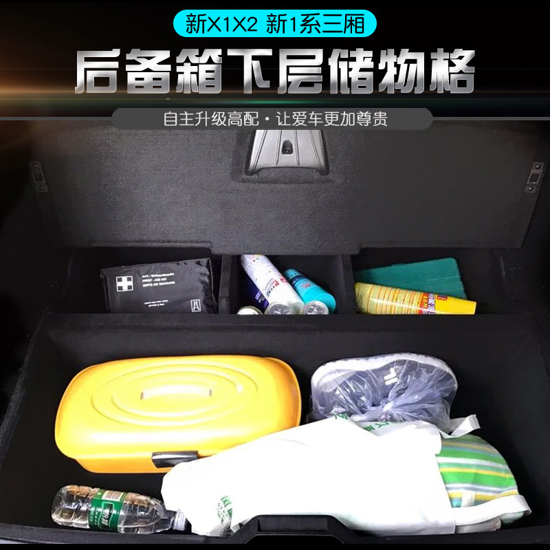 宝马X1后备箱储物盒X2X3X4X5新1系改装尾箱垫车内用品收纳储物格