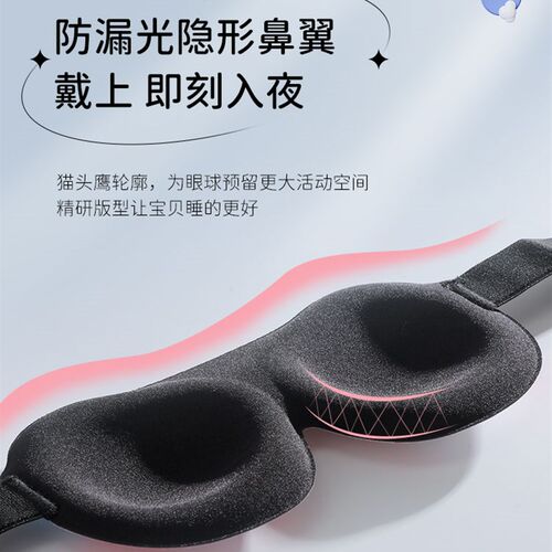 3d儿童眼罩睡眠专用遮光护眼睡觉夏季卡通眼睛女午睡腰罩女童夏天