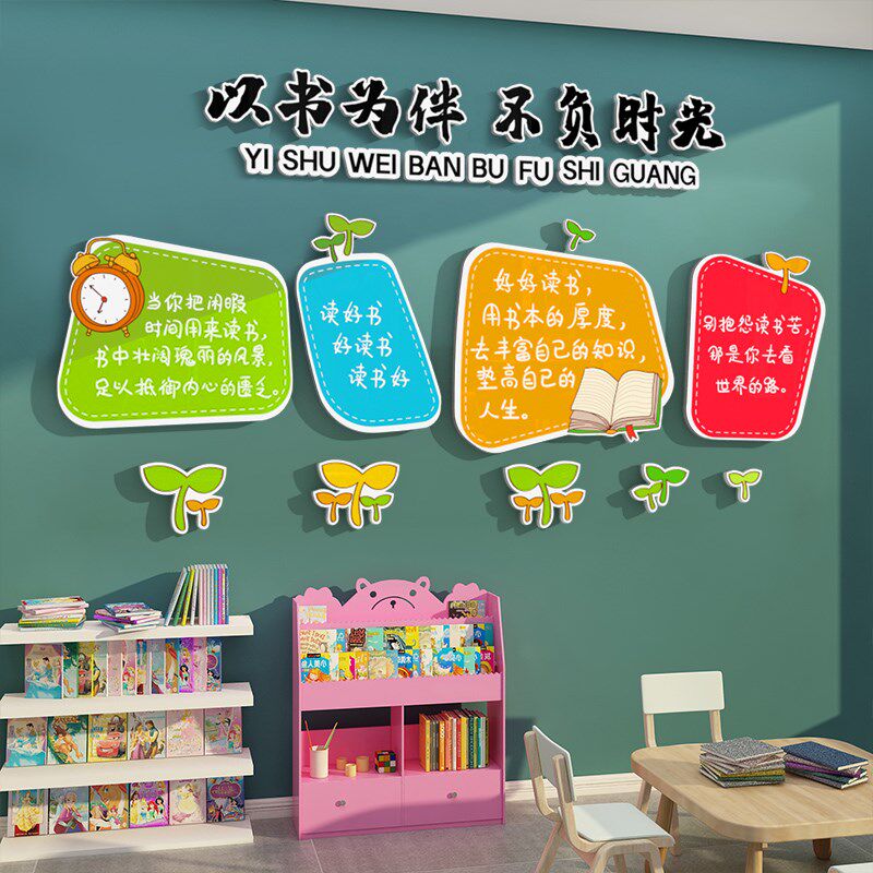 图书馆自习教室布置装饰读书角阅览区墙面贴纸3d立体创意文化标语