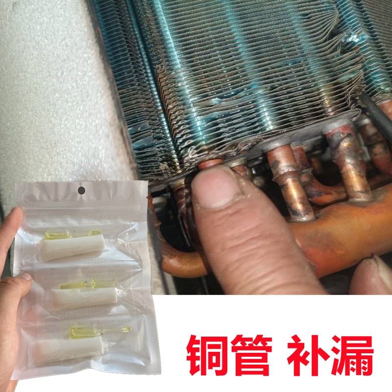 空调冰箱冷气铜管修补强力胶接头缝隙沙眼焊接堵漏耐高温抗压专用