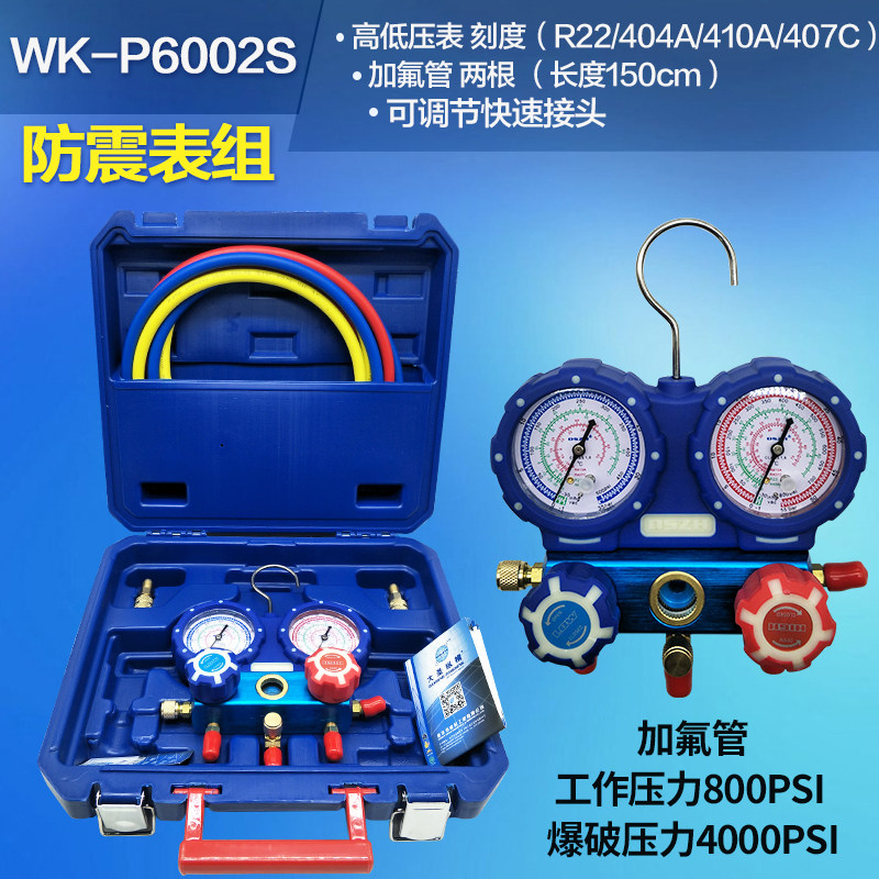 大圣电子数显加氟表组加液表冷媒雪种压力表加液双表加液管套装
