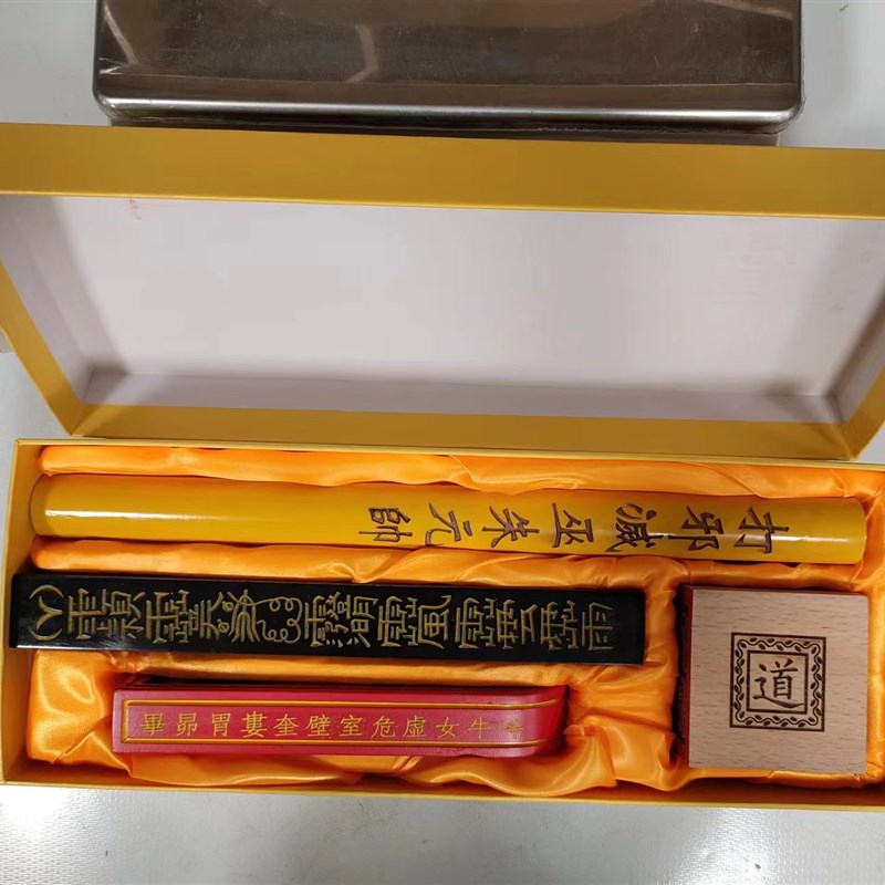 保平安用品道家天蓬尺天皇号令六面印传度四件套大号礼盒装图片