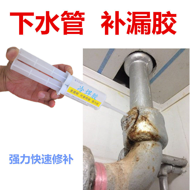 楼上排水管漏水修补神器塑料下水排污管接头补漏胶PVC弯头三通缝