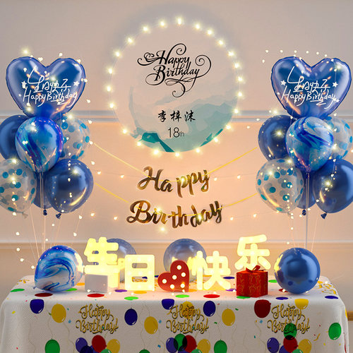18岁生日布置气球男孩女孩男友十八成年礼成人生日场景装饰背景墙