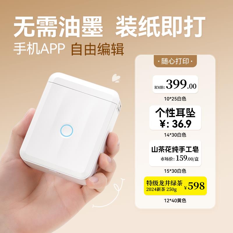 精臣D110打码机 超市标价机 食品生产日期标签机 打码器