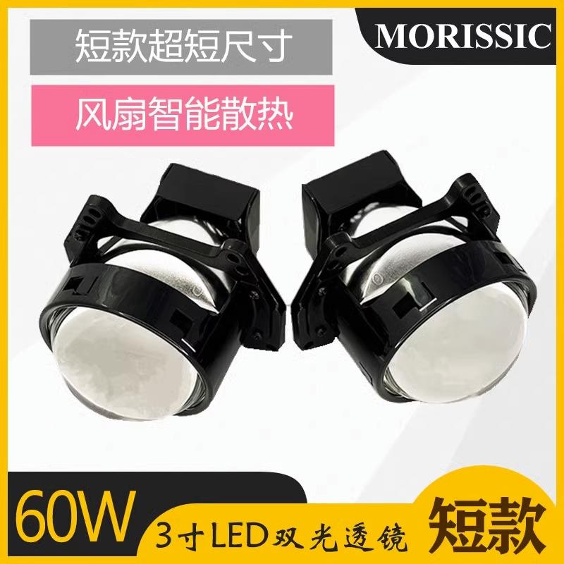 三寸60瓦短款LED双光透镜远近一体大灯汽车轿车车灯改装Morissic