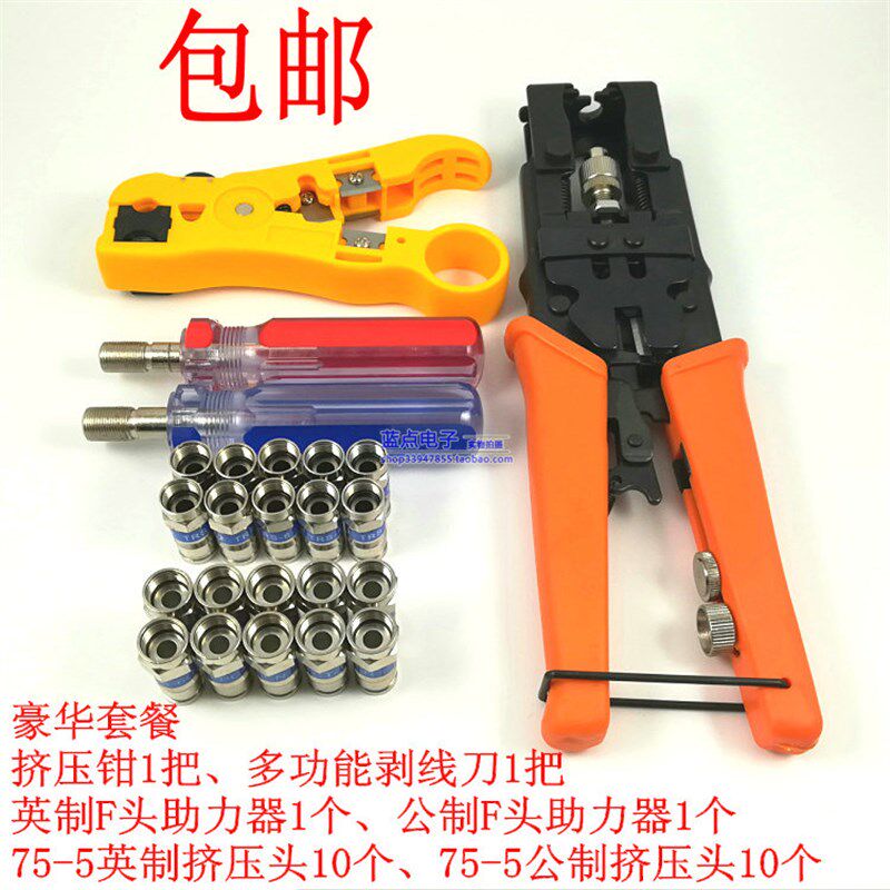 有线电视 家用电视卫星 光纤盒 75-5公制英制F头挤压钳压接钳套装