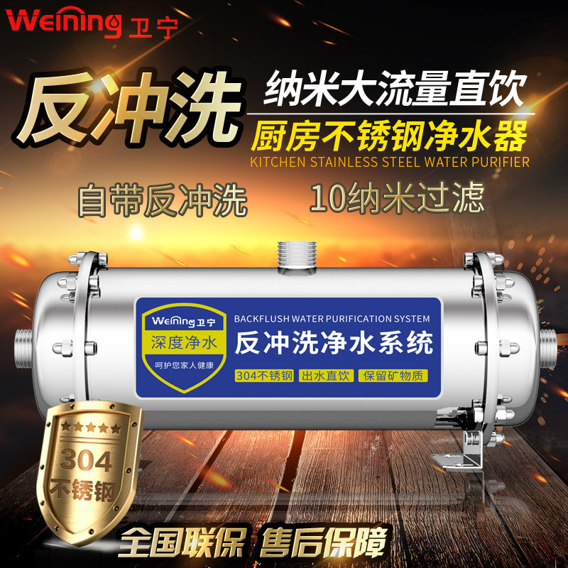 卫宁不锈钢净水器家用直饮厨房净化器净水机超滤自来水过滤器