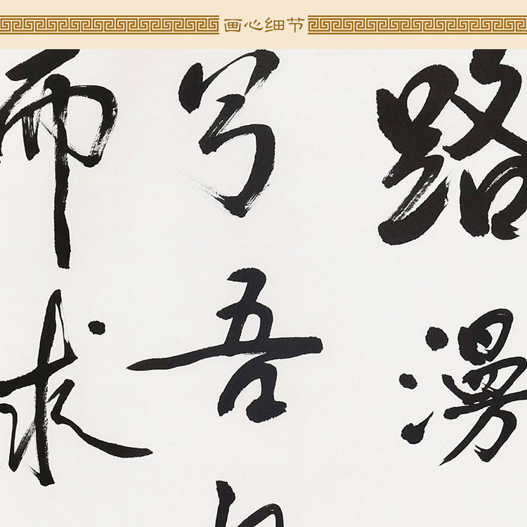 路漫漫其修远兮吾将上下而求索书法卷轴挂画 屈原离骚诗词装饰画