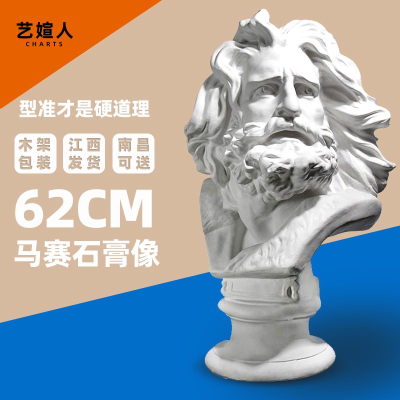马赛石膏像头像62cm美术素描教具人像胸像雕塑摆件模型雕像破损补