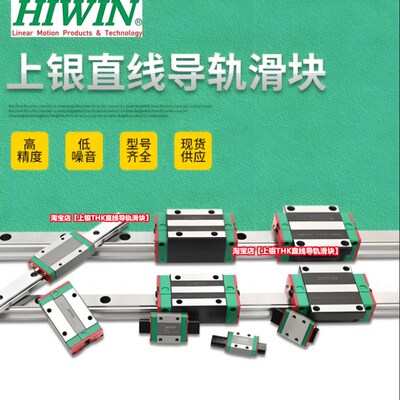 台湾HIWIN上银直线滑块滑轨/EGH25SAZ1P/EGH15CAZAC/EGH20CAZAC