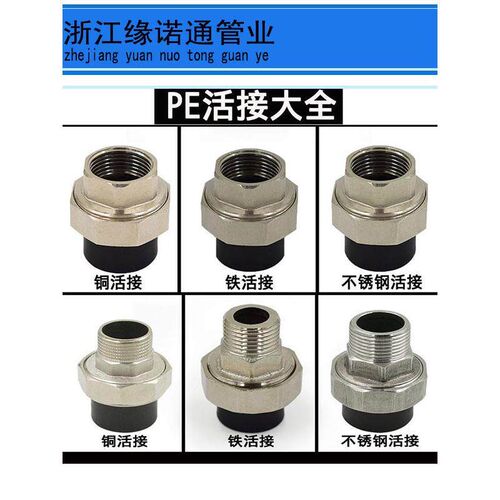 PE管配件不锈钢内丝活接铜内牙铁活节热熔6分管材管件转换接头PPR