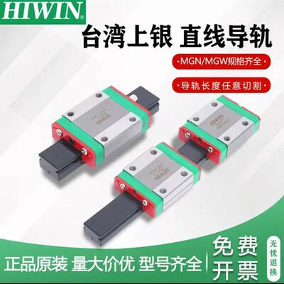 台湾上银HIWIN微型直线导轨滑块MGN7C/9C/12C/H/MGN9C/12C/15C/H
