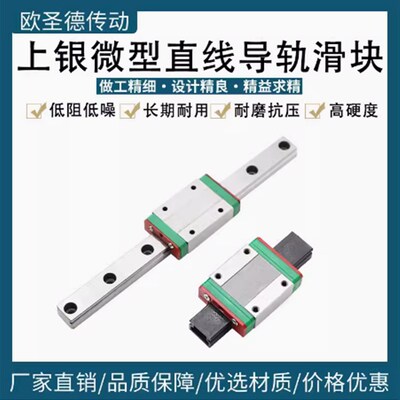 台湾上银高精度微型滑块MGN /MGW7C/9C/12C/15C整套滑块导轨