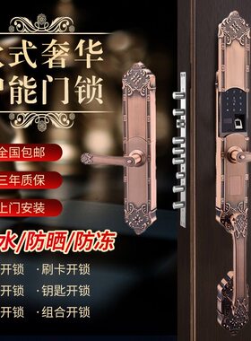 欧式指纹锁磁卡密码锁别墅大防水智能锁复古双开门入户门家用门锁