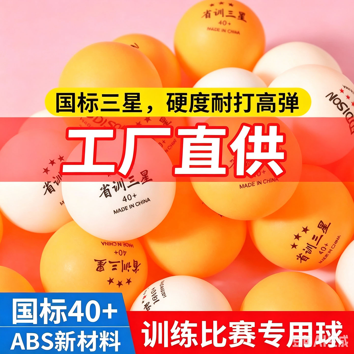 三星乒乓球高弹性耐打比赛训练球