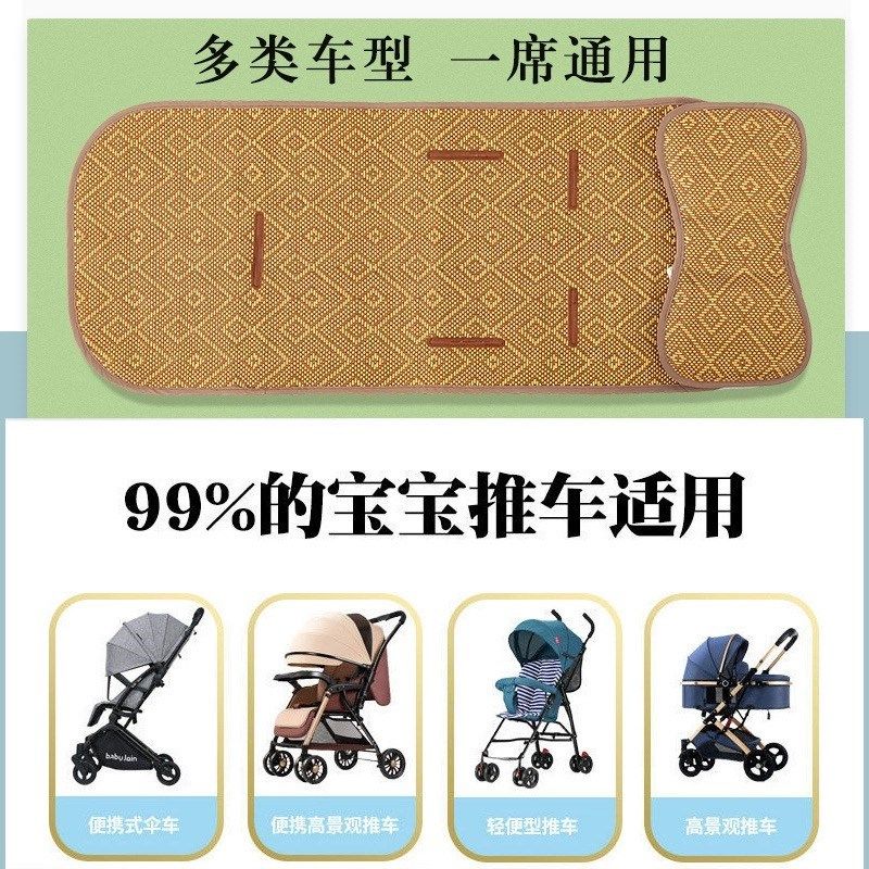 婴儿车凉席垫通用夏季宝宝用品 遛娃神器分叉式冰藤席蚊帐组合