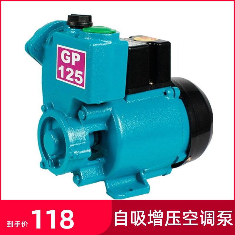 家用GP125W空调泵单相220v自吸泵管道水井增压泵全自动小型抽水机