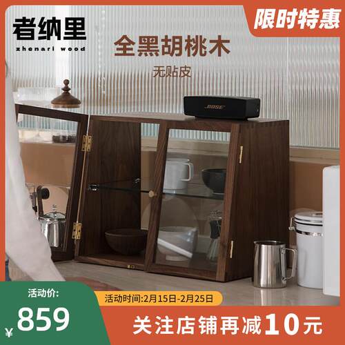 者纳里 黑胡桃木日式桌面餐边柜实木柜子茶具杯子收纳柜置物架