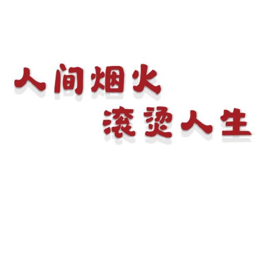 网红重庆地摊市井风格火锅店装饰挂画破旧工业风复古怀旧氛围墙面