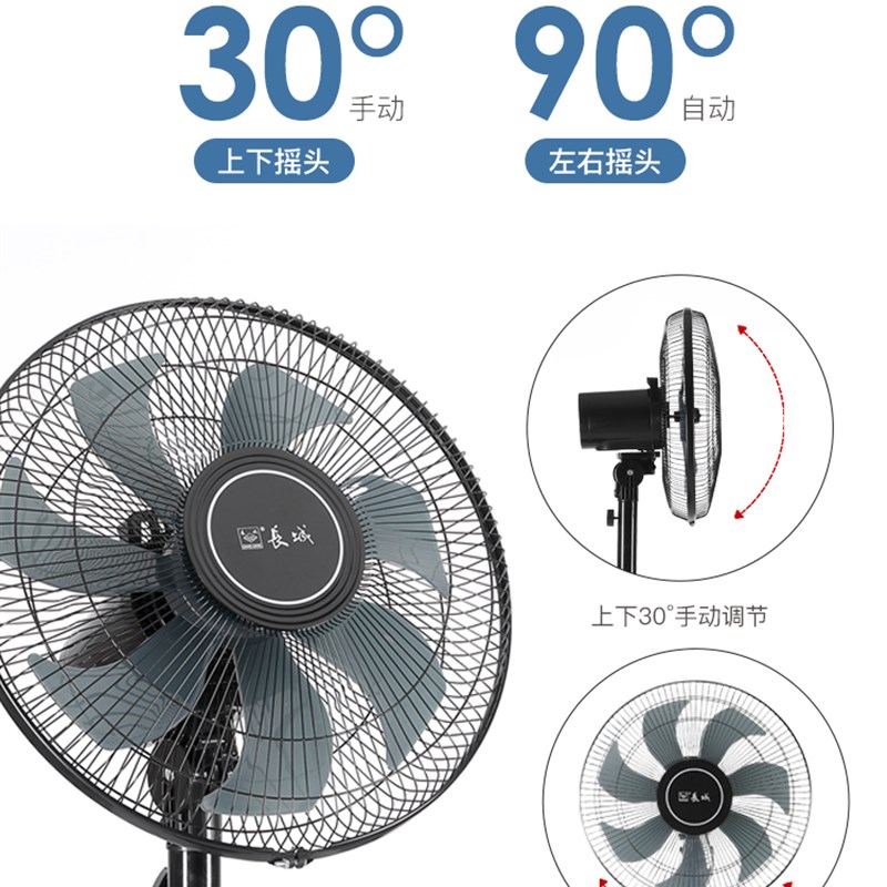 长城牌落地扇电风扇家用台式立式大风力强力摇头扇宿舍办公室风扇