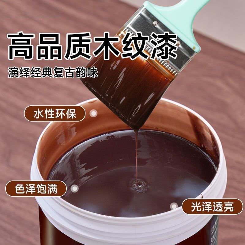 莱硕水性木漆木头家具翻新油漆木门木桌木地板改色胡桃复古木纹漆