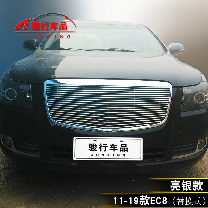 11-15款EC8中网外观改装专用无标款欧美风格汽车前脸防护装饰配件