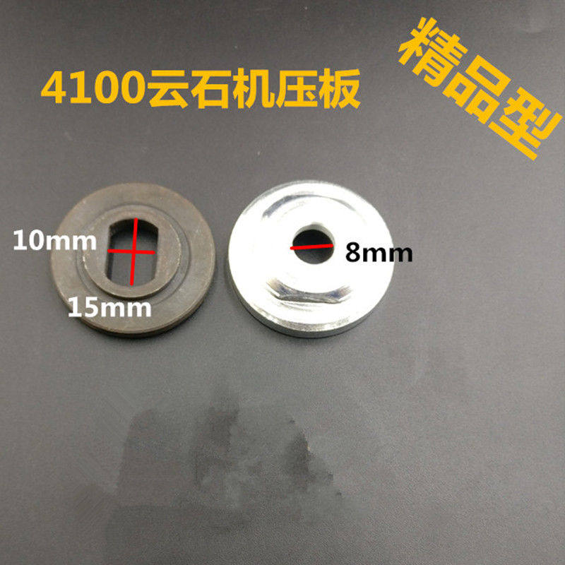 110型云石机夹板4100型云石机压板切割机压片手提锯压板配件