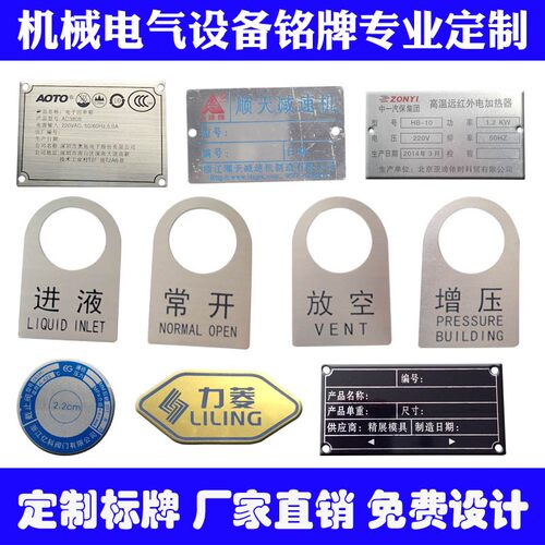 电气设备标牌定制铝牌定做按钮电器柜箱标牌铭牌制作订做金属铁牌