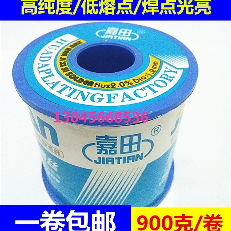 嘉田C-1焊锡丝锡线900克一卷0.8- 1.0-2.0mm高纯度低温松香芯家用