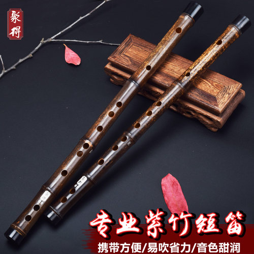 专业演奏级紫竹竹笛 C调成人初学短笛 随身携带D调竹笛