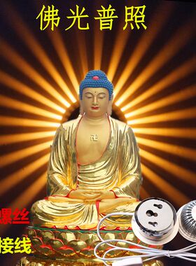 LED佛神龛神像灯佛像背光射灯佛光灯佛光普照背景七彩玄关入户灯